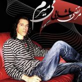می‌میرم