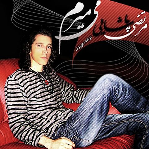 می‌میرم