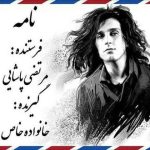نامه