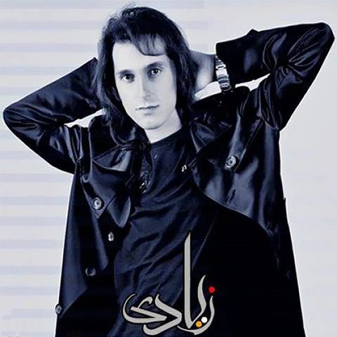 زیادی