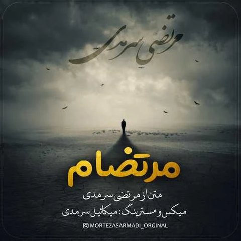 مرتضام