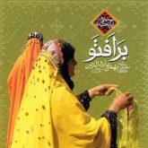 بهار