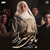 بی بی مریم