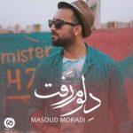 دلوم رفت