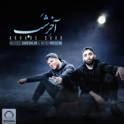 دانلود آهنگ Akhare Shab از مسعود صادقلو Akhare Shab