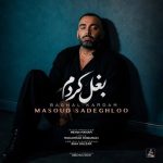 جدید بغل کردم