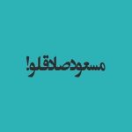 خلوت