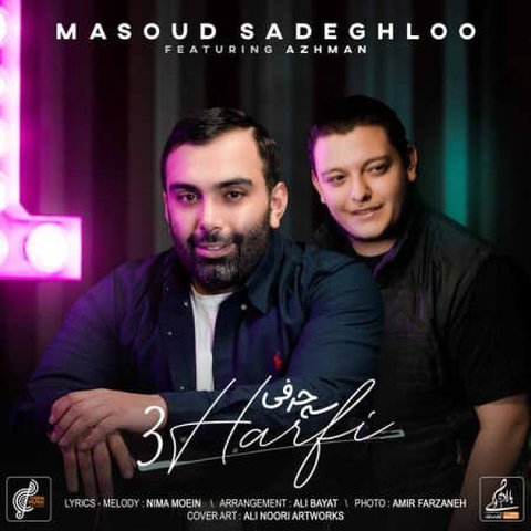 سه حرفی