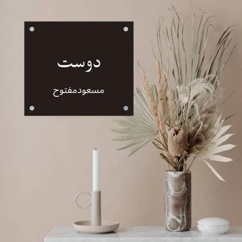 دوست