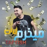 میخرم برات