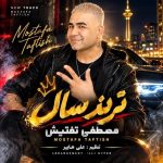 ترند سال