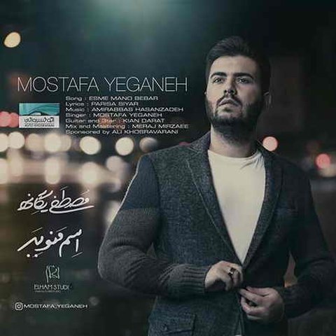 اسم منو ببر