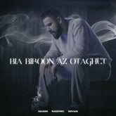 Bia biroon az otaghet