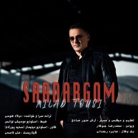 سردرگم