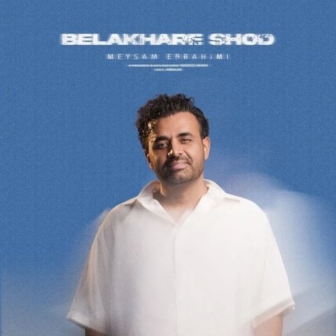 بالاخره شد