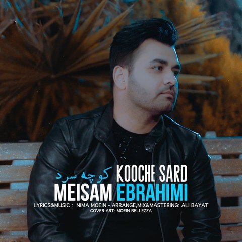 دانلود آهنگ کوچه سرد از میثم ابراهیمی کوچه سرد