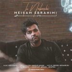 تو نباشی