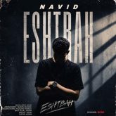 اشتباه