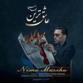 عاشق ترین