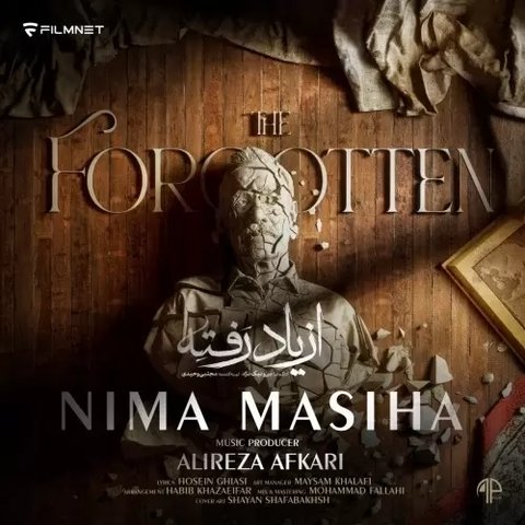 از یاد رفته
