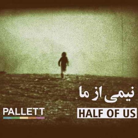 دانلود آهنگ نیمی از ما از پالت نیمی از ما