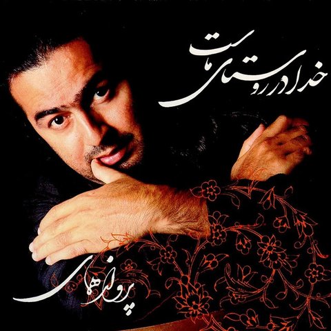 پروانه