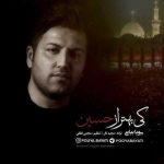 کی بهتر از حسین