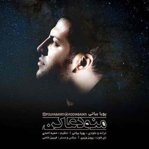 منو دعا کن