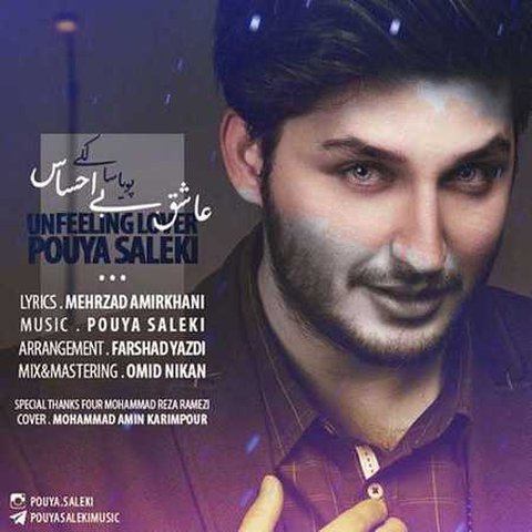 عاشق بی احساس