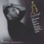 پاییز