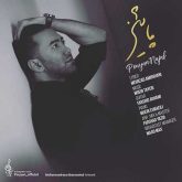 پاییز