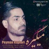 آهم میگیره
