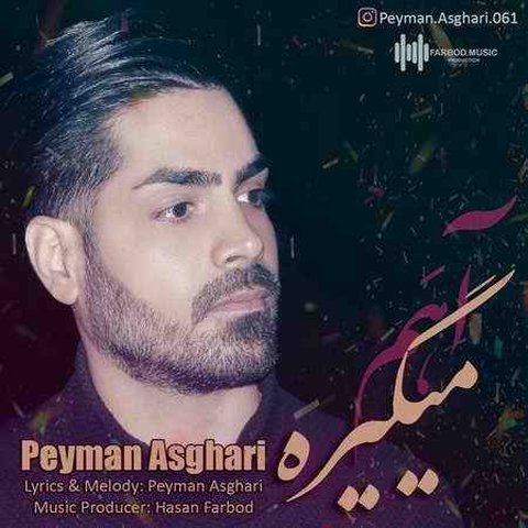 آهم میگیره