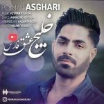 خلیج عشق فارس
