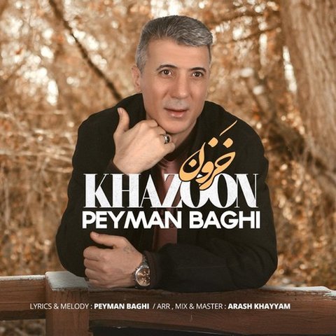 خزون