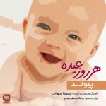 هر روز عیده