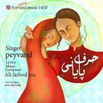 حرف پایانی
