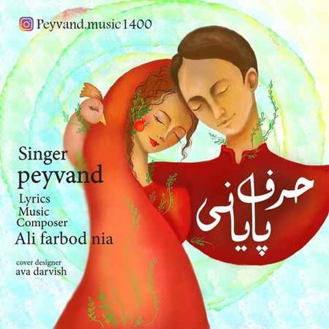حرف پایانی