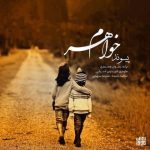 خواهرم