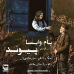 پام وایسا