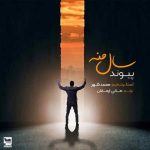 سال منه