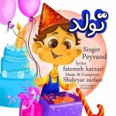 تولد