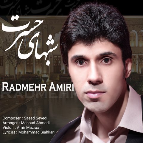 امیری شبهای حسرت