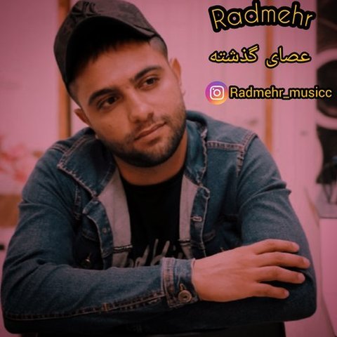 دانلود آهنگ عصای گذشته از رادمهر عصای گذشته