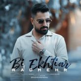 بی اختیار