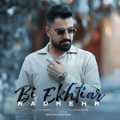 بی اختیار