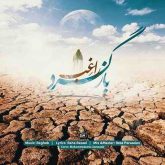 بازگرد