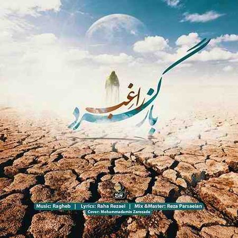بازگرد