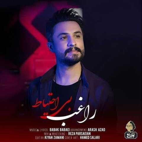 بی احتیاط