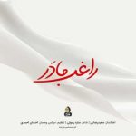 مادر